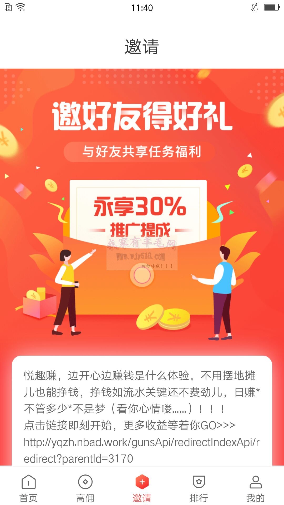 悦趣赚app,一款自动做任务的软件,也就是网红软件挂