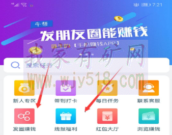 牛帮-悬赏任务平台，内容丰富，一款真正长久的网赚app