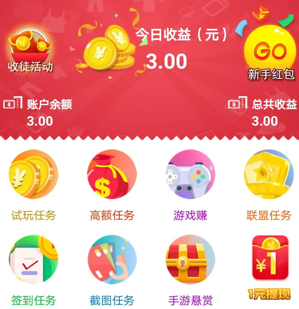 赚宝APP：全新试玩app，让你的时间变成金钱