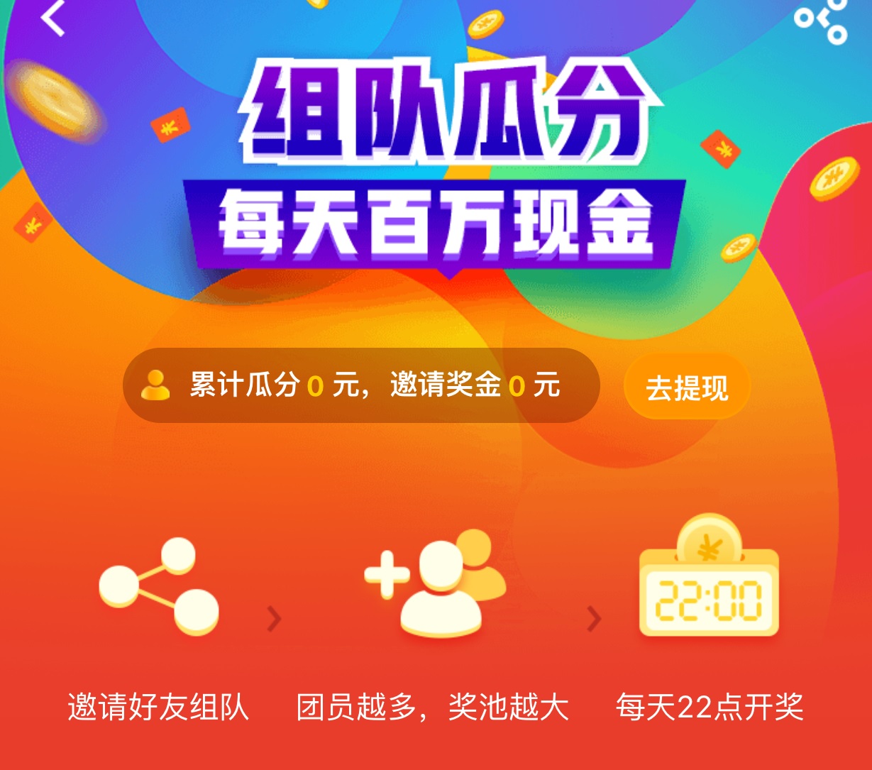 UC浏览器-组队活动，每天可瓜分百万现金