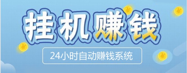 共享赚，一款微信挂机软件，类似挂挂赚模式的，想赚点零花钱可以试试