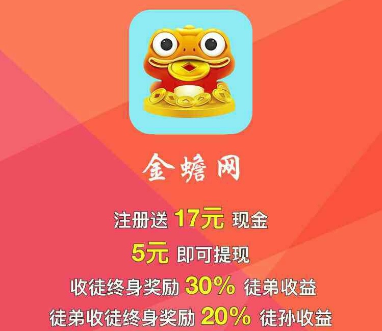 金蟾网app，一款最新转发资讯赚取平台，新用户简单看10篇文章，免费赚5元