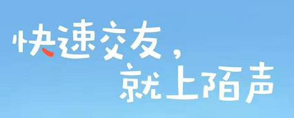 [零撸4000多元】陌声app：交友聊天打字就可赚佣金，提现秒到