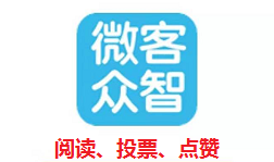 微客众智app:阅读、投票、点赞模式，每天都有收入，首次1元即可提现