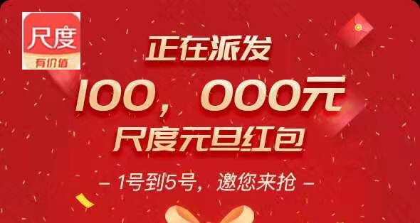 尺度app派发现金红包，新手登录最少撸2元，提现可以秒到账