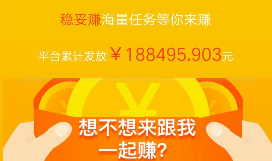 稳妥赚app，这是一款综合类手机赚钱软件，其中试玩游戏奖励超高，让你边玩边赚钱