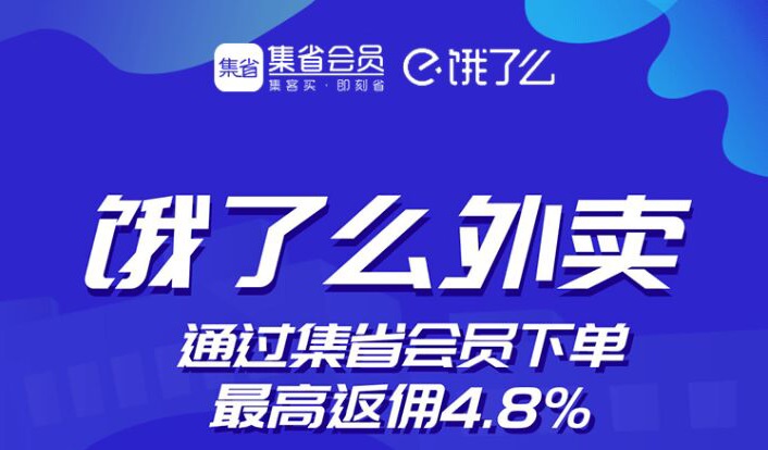 集省会员app，刚出的饿了么返利平台，妈妈再也不用担心我吃饭问题了！