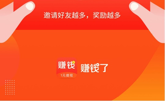 赚钱了app，一款悬赏任务平台，是不是真的能赚到钱？试试不就知道了