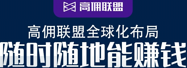 【到账220元】高佣联盟app：躺赚就可以赚钱的电商软件，今天发工资啦