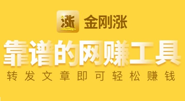 金刚涨app，7号-9号三天三活动，每天三个时间段单价高达1.5元，上量快不扣分