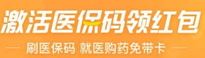 支付宝电子医保卡活动是什么？激活就可以领红包，秒到账是真的吗？