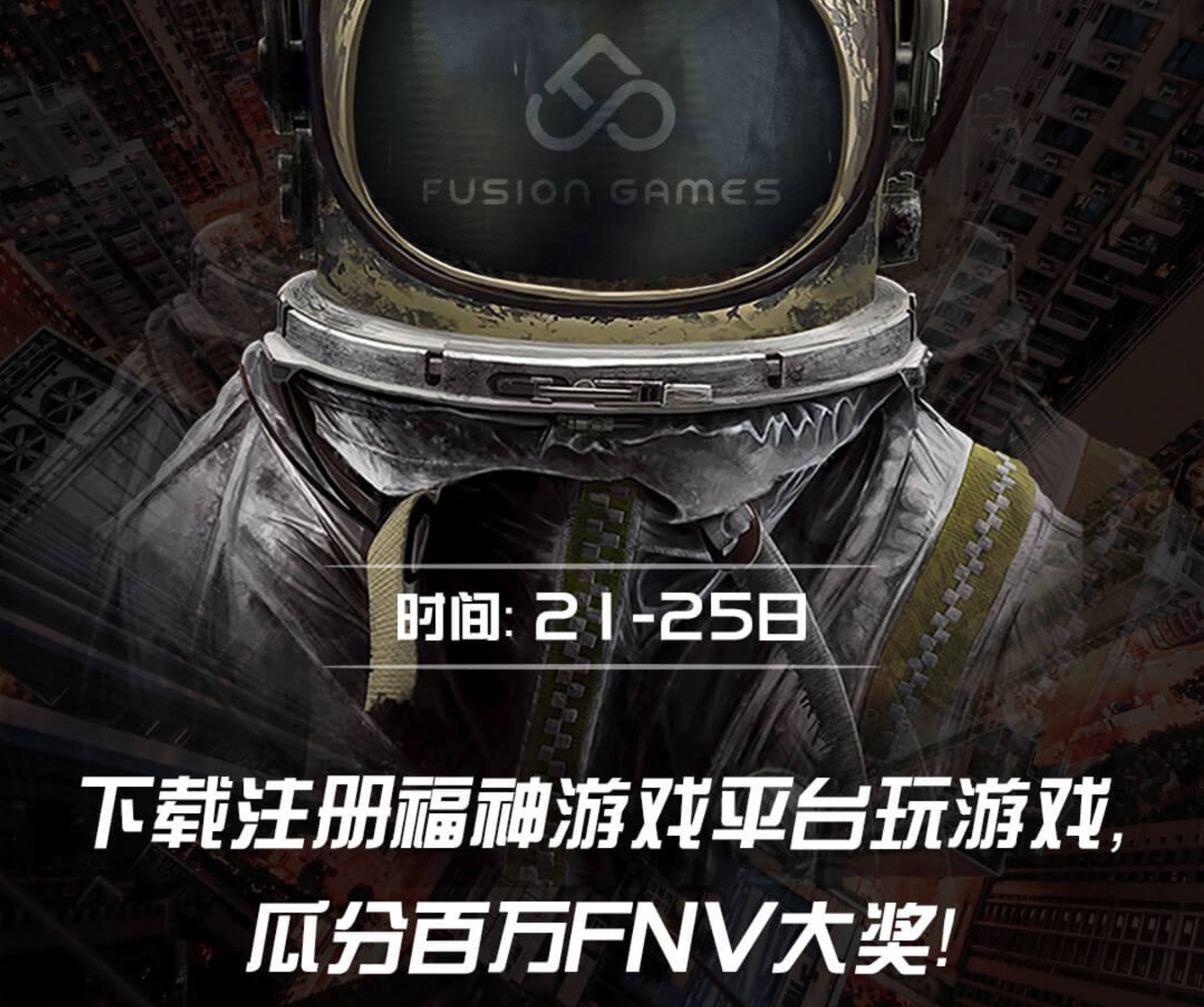 FusionGames（福神FNV）上线，区块链游戏，每天玩游戏可以获得FNV，可直接卖出