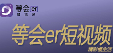 【变现36元】等会儿短视频现在还能不能玩？已开通场外交易，单价6元左右，教你如何快速卖出