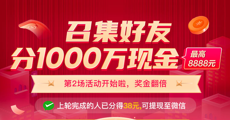 唯品会周年庆召集会员分现金线上活动开始，已经第二场瓜分1千万，最高得8888元