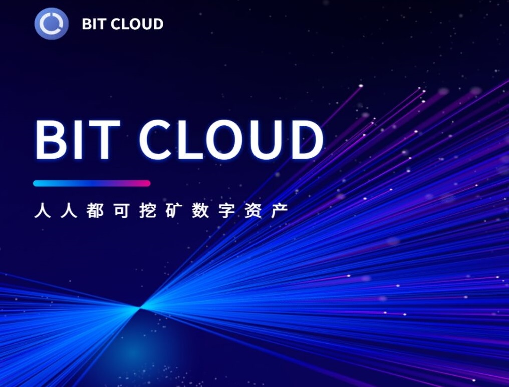 比特云矿BIT CLOUD是什么？挖矿现在还能玩吗？无论靠谱与否，一定记得免费玩