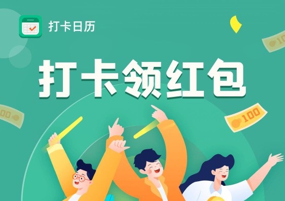 打卡日历怎么玩？新人专属宝箱可拿20元，每天签到拿1元+，游戏试玩奖励丰厚