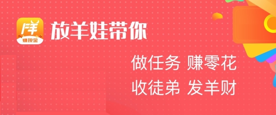 放羊娃app怎么玩？每天固定单号0.5元的收益是不是太少了？只要靠谱稳定点也不错了