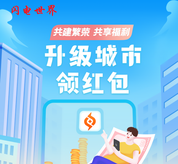 闪电世界app怎么玩？电魂网络(上市公司)旗下，比较靠谱，多种模式零撸，重视下