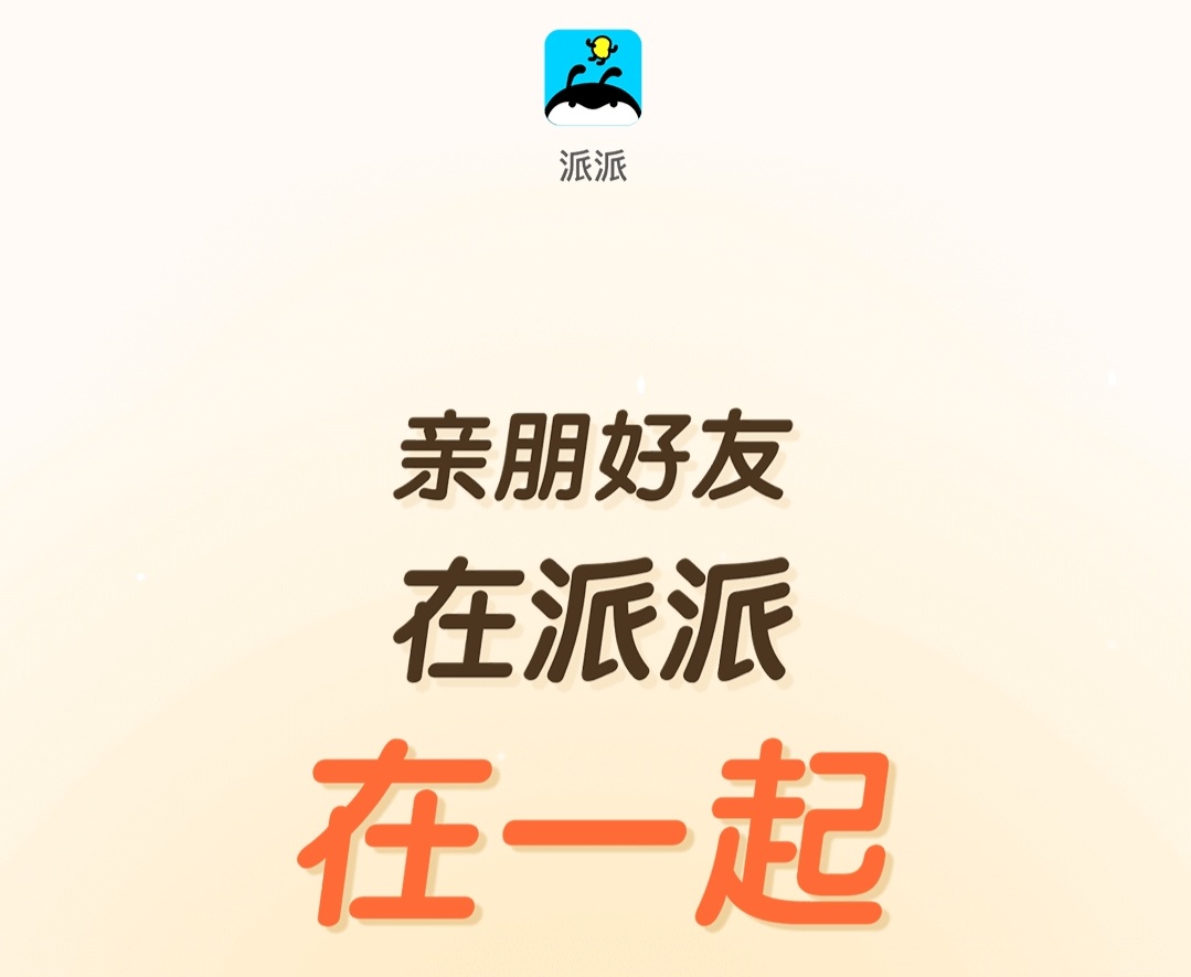 派派app，玩玩小游戏能赚钱？确实，随便玩玩撸了好几块，0.1就能提秒到的