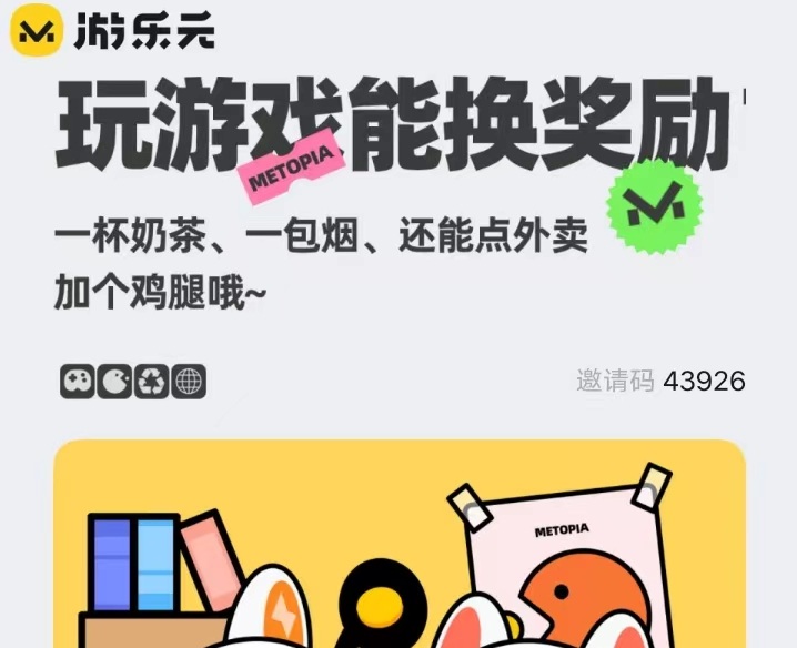 火箭龟app改名为游乐元，还能挂游戏赚钱吗？大公司旗下稳定性还是不错的